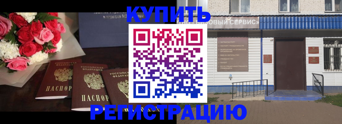 прописка законно в Когалыме